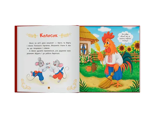 Украинские народные сказки малышам - фото 8