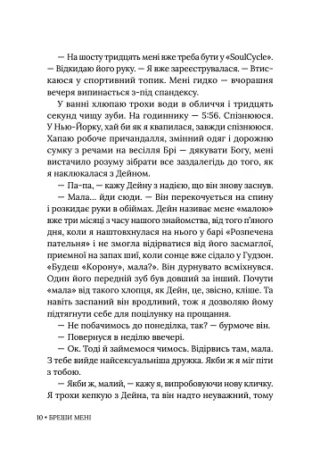 Бреши мені - фото 5