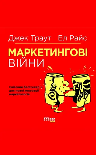 Маркетингові війни