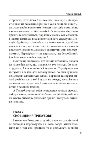 Лицар Тризуб - фото 8