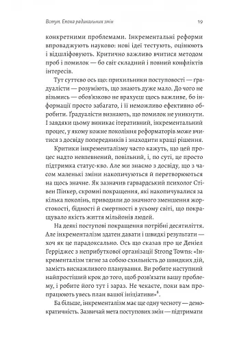Поступовість. Аргументація на користь поступових змін у радикальну епоху - фото 13