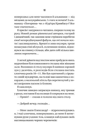 Ізмарагд княгині Несвіцької - фото 10