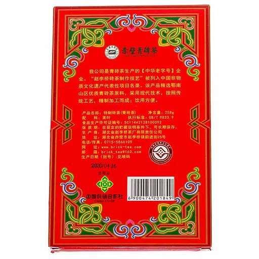 Кирпичный чай Чжао Ли Цяо 2020 г. - 258 г - фото 3