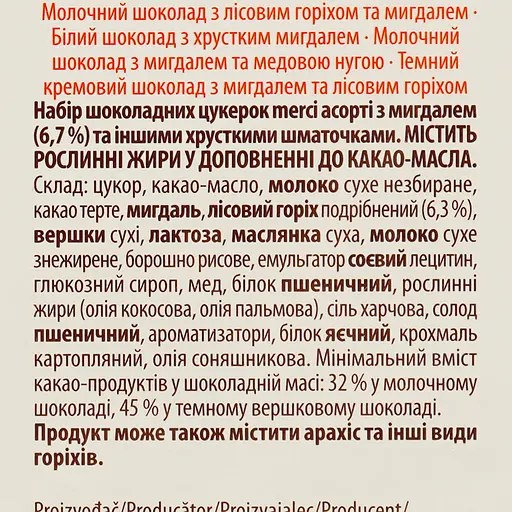 Уценка. Конфеты Merci ассорти с миндалем шоколадные, 250 г (577325) - фото 4
