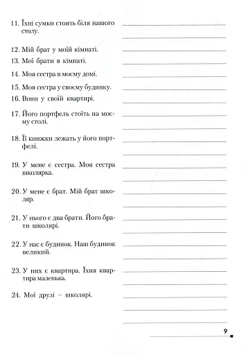 English. Вправи на переклад з ключами та довідковим граматичним матеріалом - фото 9