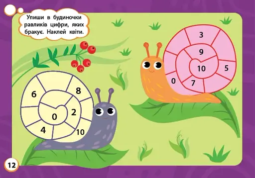 Мінітренажер. Цифри та числові лабіринти - фото 2