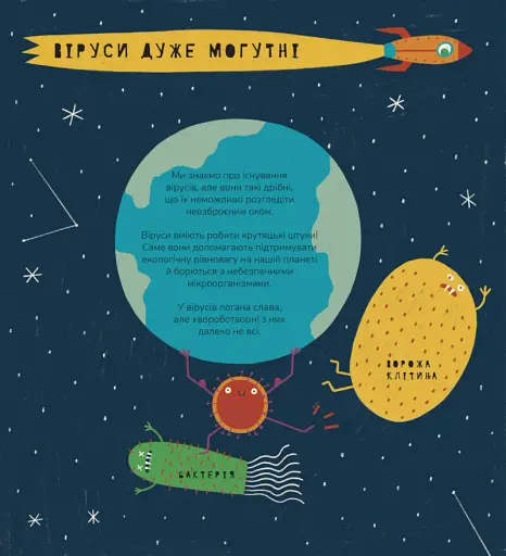 Книжка про віруси - фото 7