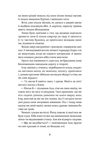 Тінь за тобою - фото 5