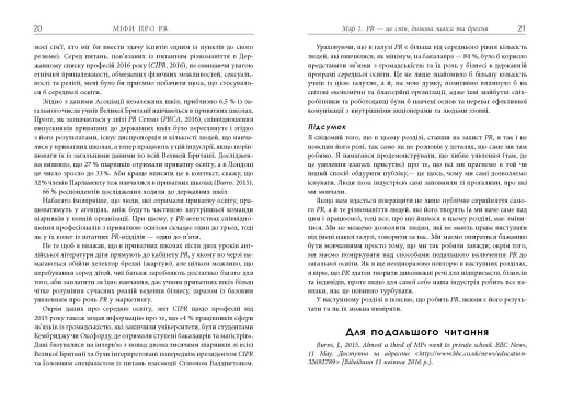 Міфи про PR - фото 9