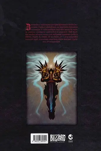 Мир Игры Diablo - Джейк Герли - фото 2