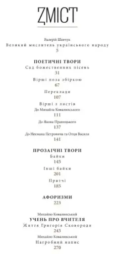 Життя наше — це подорож - фото 10