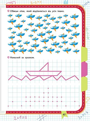 Прокачай математику. Зустрічай 2 клас - фото 3