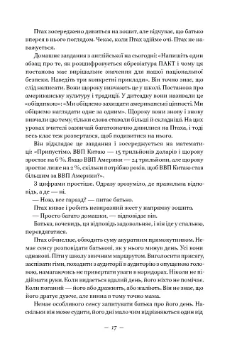 Наші втрачені серця - фото 15