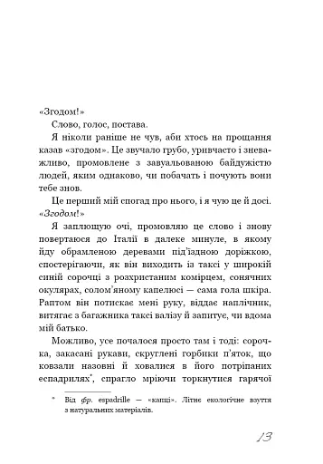 Називай мене своїм ім'ям - фото 9