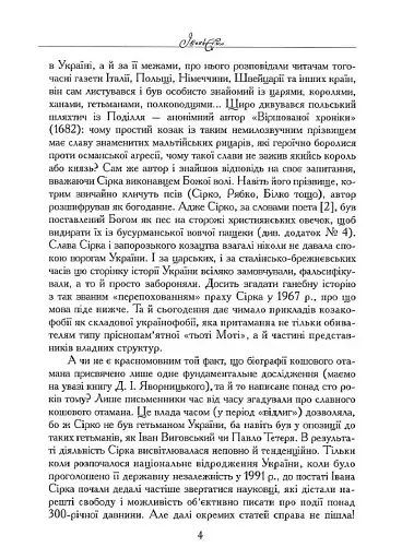 Іван Сірко - фото 3