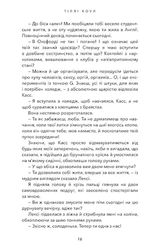 Милий дім. Книга 1: О, милий доме… - фото 12