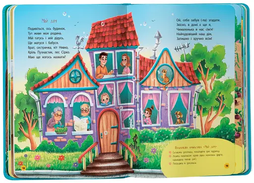 Віршики-забавлянки-вимовлянки - фото 5