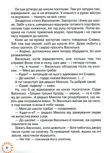 Книжка для додаткового читання 3 клас - фото 4