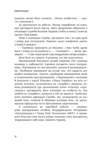 Революція - фото 8