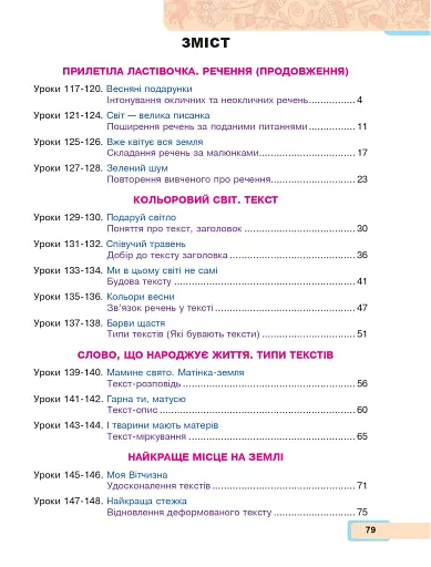 Українська мова та читання. Навчальний посібник для 2 класу закладів загальної середньої освіти. Частина 5 - фото 10