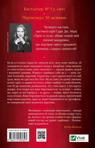 Королева тіней - фото 2