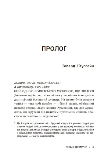 Міські шпигуни. Місто мертвих. Книга 3 - фото 4
