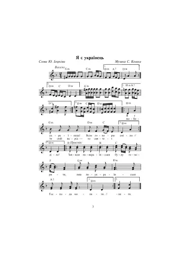 Пісенне довкілля. Збірник пісень для школярів - фото 5