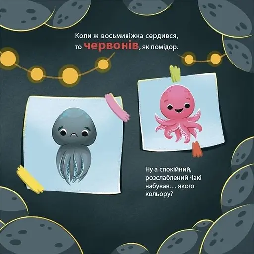 Дитяча книга Як восьминіжка Чакі дивувався МТБ010 - Наталія Чуб (524023) - фото 3