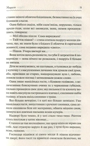Маруся. Вибрані твори - фото 7