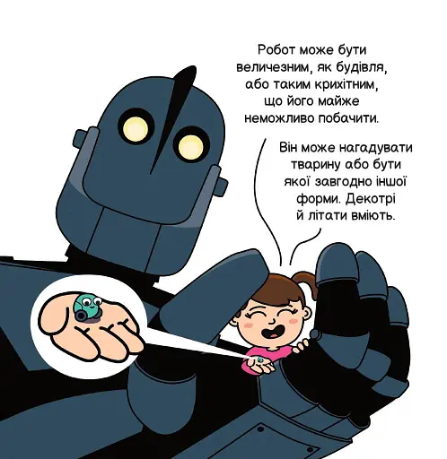 Роботи і штучний інтелект - фото 7