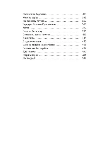 Людолови. Том 1 - фото 5