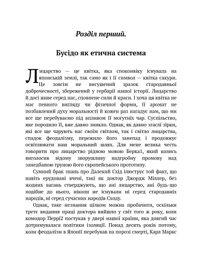 Бусидо - фото 4