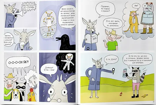 Злочини на фермі. Таємниче зникнення корови - фото 2