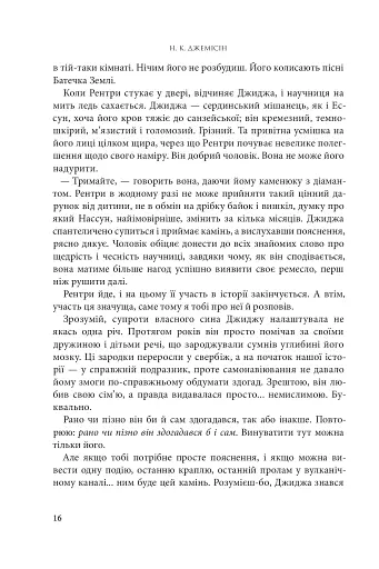 Розламана земля. Брама обелісків. Роман. Книга 2 - фото 8