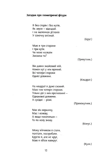 Навчальне забезпечення до уроків математики. Геометричнi фiгури i тiла. Картки на магнiтах. 1-4 класи - фото 5