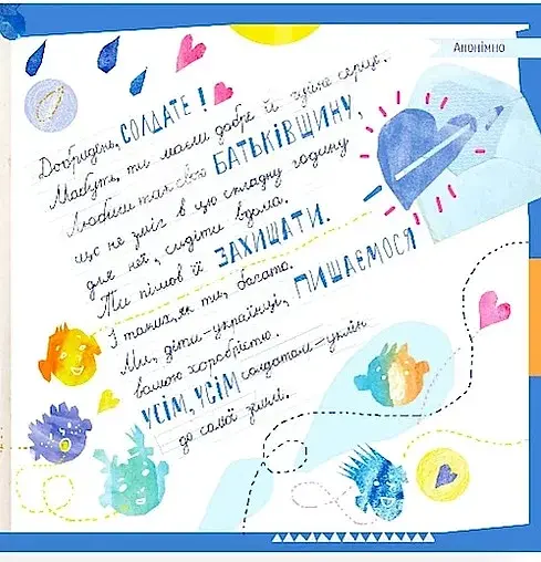 Листи на війну/Letter on the War - фото 3