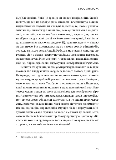 Малий центр світу. Нотатки практика ідеї - фото 10