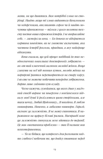 Щоденник покоївки - фото 11