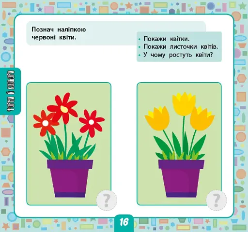 Маленький розумник. Велика книга тестів для малят. 2-3 роки - фото 2