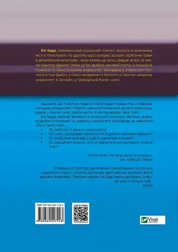 Присутність. Як спрямувати свої сили на досягнення успіху - фото 2