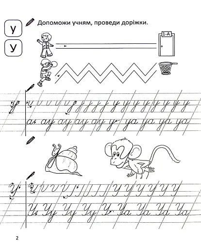 Прописи. Навчаюся писати і поєднувати букви. Частина 2 - фото 3