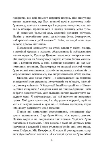 Пропаща принцеса - фото 5