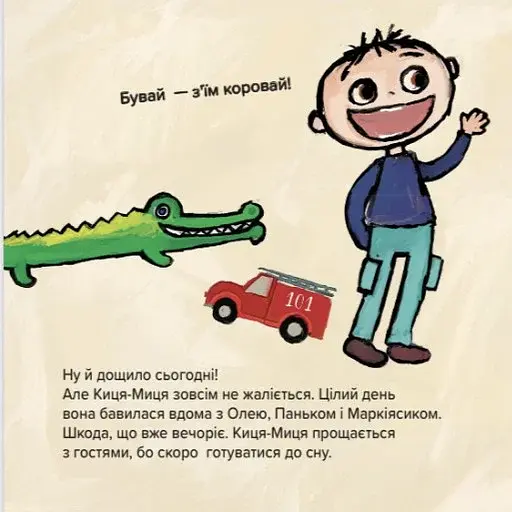 Киця-Миця не може заснути - фото 4