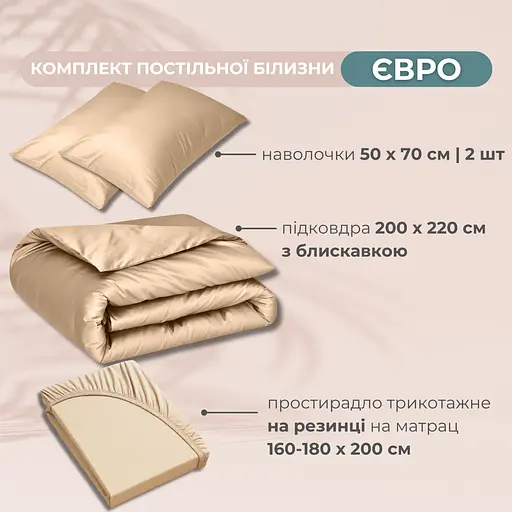 Комплект постільної білизни Ideia Сатин євро 200х220 см (8-36088_беж) - фото 2
