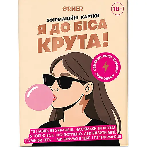 Картки з афірмаціями Orner Я крута!