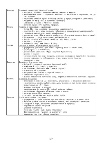 Мобільність, креативність, творчість. Освітня лінія "Дитина у природному довкіллі" - фото 5