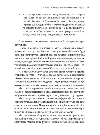 Львів. Місто, природа, простір - фото 10