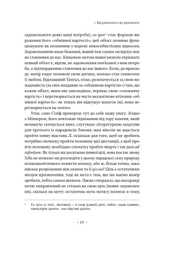 Погляд навскіс. Вступ до теорії Жака Лакана через популярну культуру - фото 7