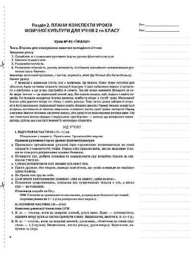 Мій конспект. Фізична культура. 2 клас. ІІ семестр - фото 2