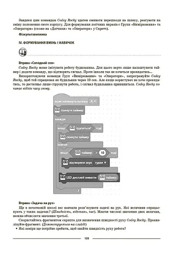 Матеріали до уроків. Інформатика. 6 клас - фото 3